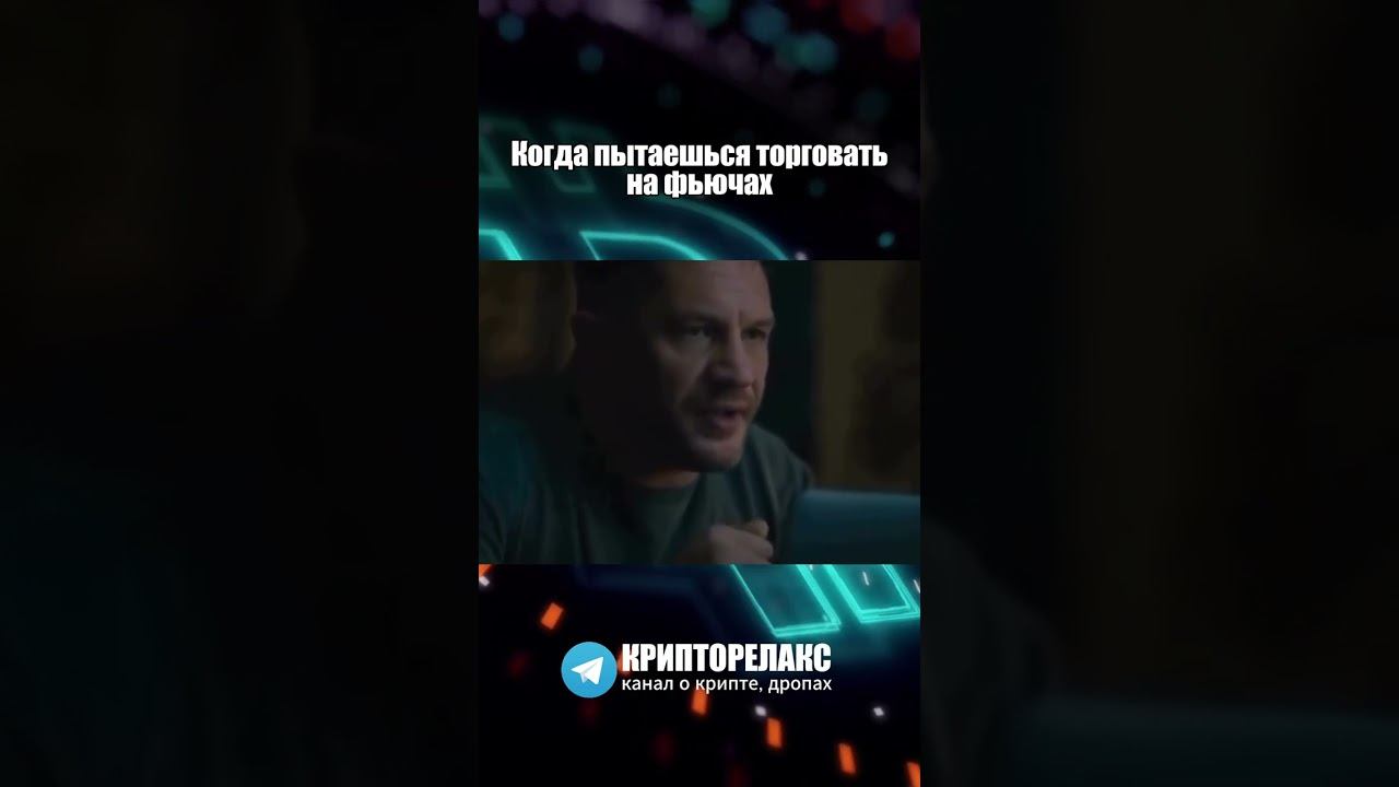 Когда пытаешься торговать на фьючах