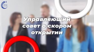 Управляющий совет в школе №338