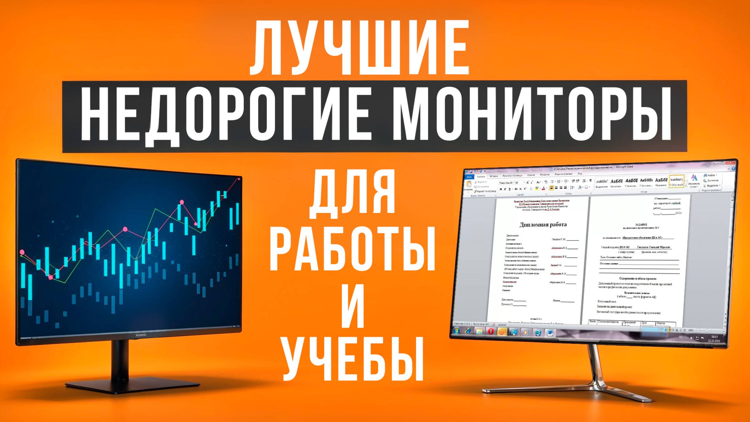 Лучшие бюджетные мониторы для работы и учебы. Рейтинг Full HD мониторов в 2024 году!