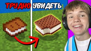 Эти Вещи НЕВОЗМОЖНО РАЗВИДЕТЬ в Майнкрафт!