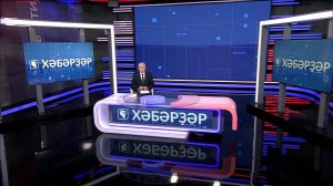 Хәбәрҙәр-11.12.24 14:00