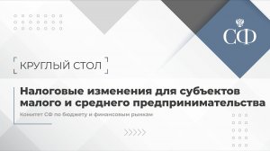 Налоговые изменения для субъектов малого и среднего предпринимательства