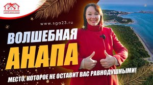 🌴🌊🏡 Волшебная Анапа - место, которое не оставит вас равнодушными! 🌅🌸