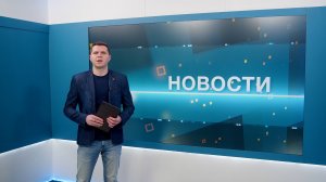 Новости 11.12.2024