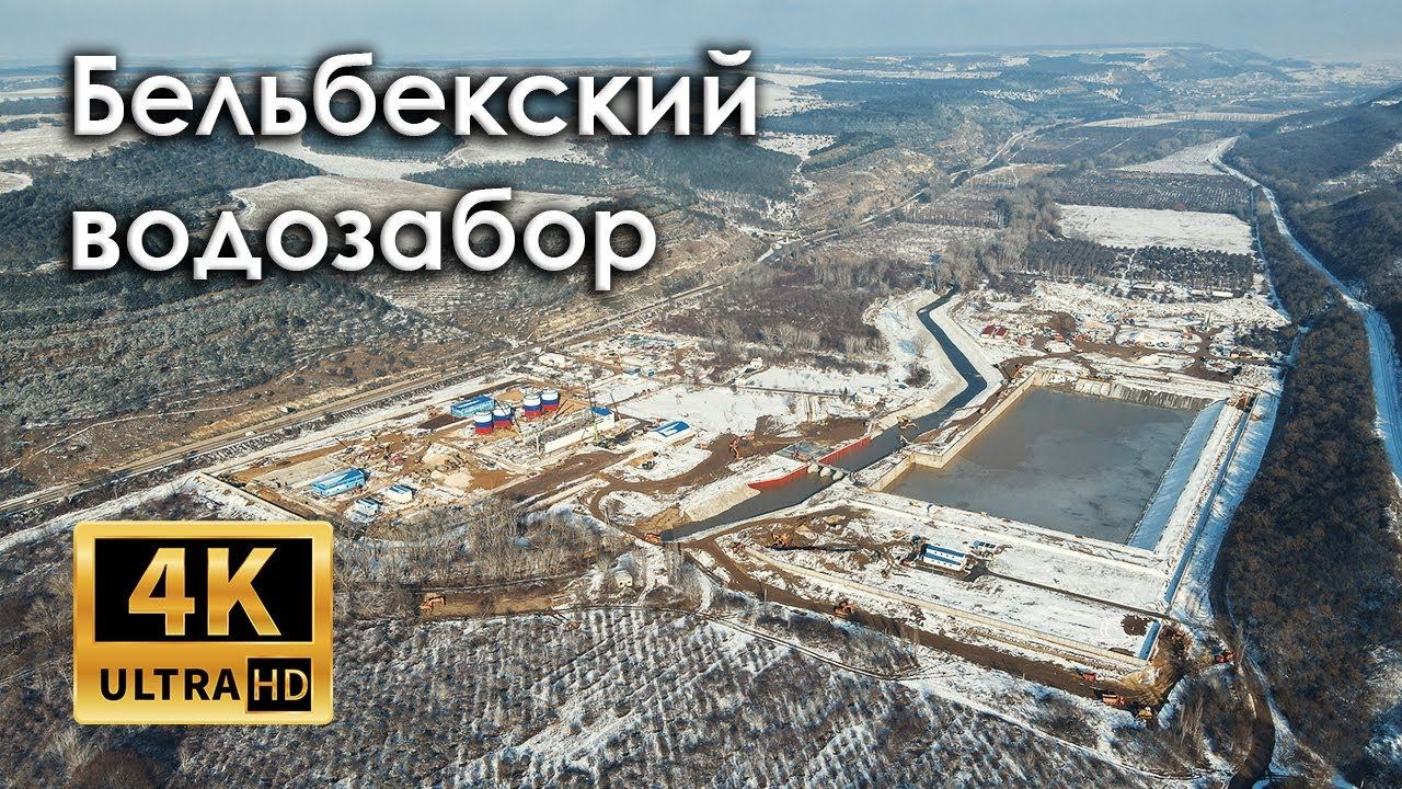 Крым. Севастополь. Бельбекский водозабор в снегу 4k