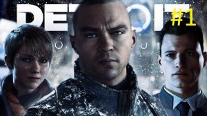 Detroit: Become Human [ Стать человеком ] #1  #Заложница