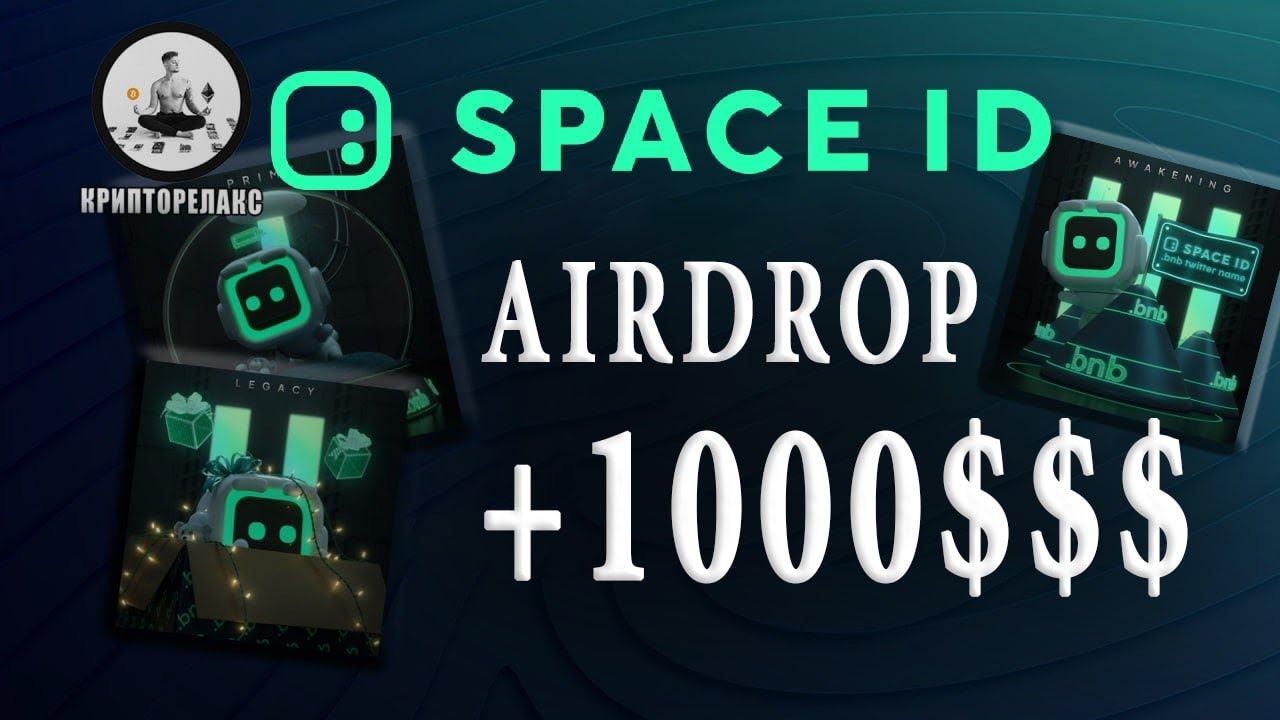 SPACE ID | Домены в BSC | Airdrop от 1000$