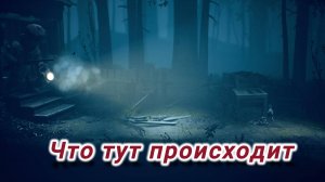 страшные приключение (Little Nightmares 2) №1