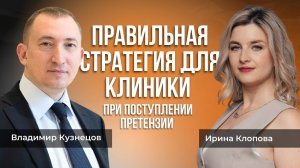 Что делать, если пациент подал претензию?