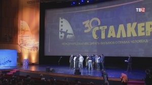 В Москве стартовал кинофестиваль "Сталкер" / События на ТВЦ