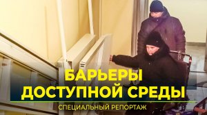 Как людям с инвалидностью защищать свои права