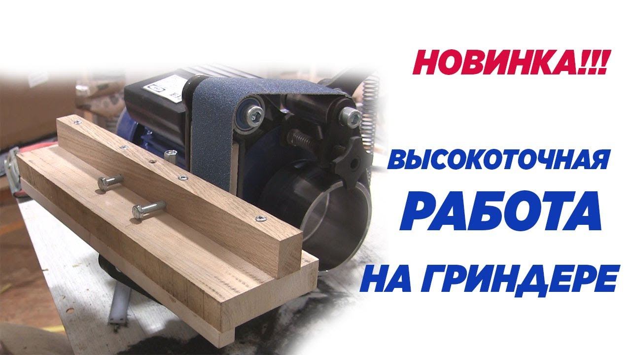 Высокоточная работа на гриндере. смотреть онлайн