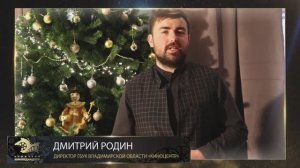 Поздравление с юбилеем от наших друзей. Дмитрий Родин.