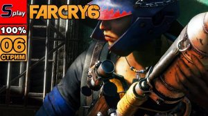 Far Cry 6 на 100% - [06-стрим] - Собирательство： Мондругада