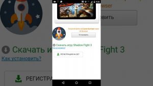 Как скачать бой с тенью 3