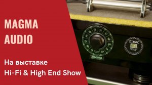 Российская компания Magma Audio на выставке Hi-Fi & High End Show 2024