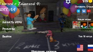 пять ночей с тимохо 4
