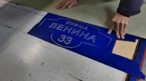 Фрезеровка адресной таблички