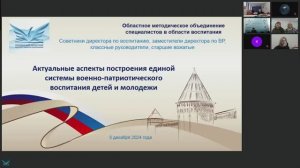 «Актуальные аспекты построения единой системы военно-патриотического воспитания»