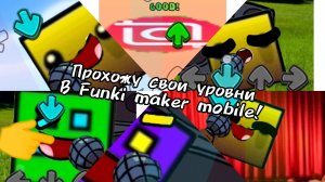 Прохожу свои уровни в Funki maker mobile!