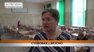 МОНИТОРИНГ ПИТАНИЯ В СТОЛОВОЙ ШКОЛЫ №43 ПРОВЕЛИ В ПЕТРОПАВЛОВСКЕ • НОВОСТИ КАМЧАТКИ