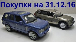 Машинки с барахолки Санкт-Петербурга от 31.12.16г.