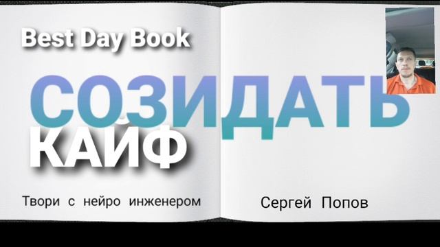 Кайф созидать = молодость мозга и тела