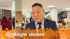 «Дойдум дьоно»   (11.12.24)