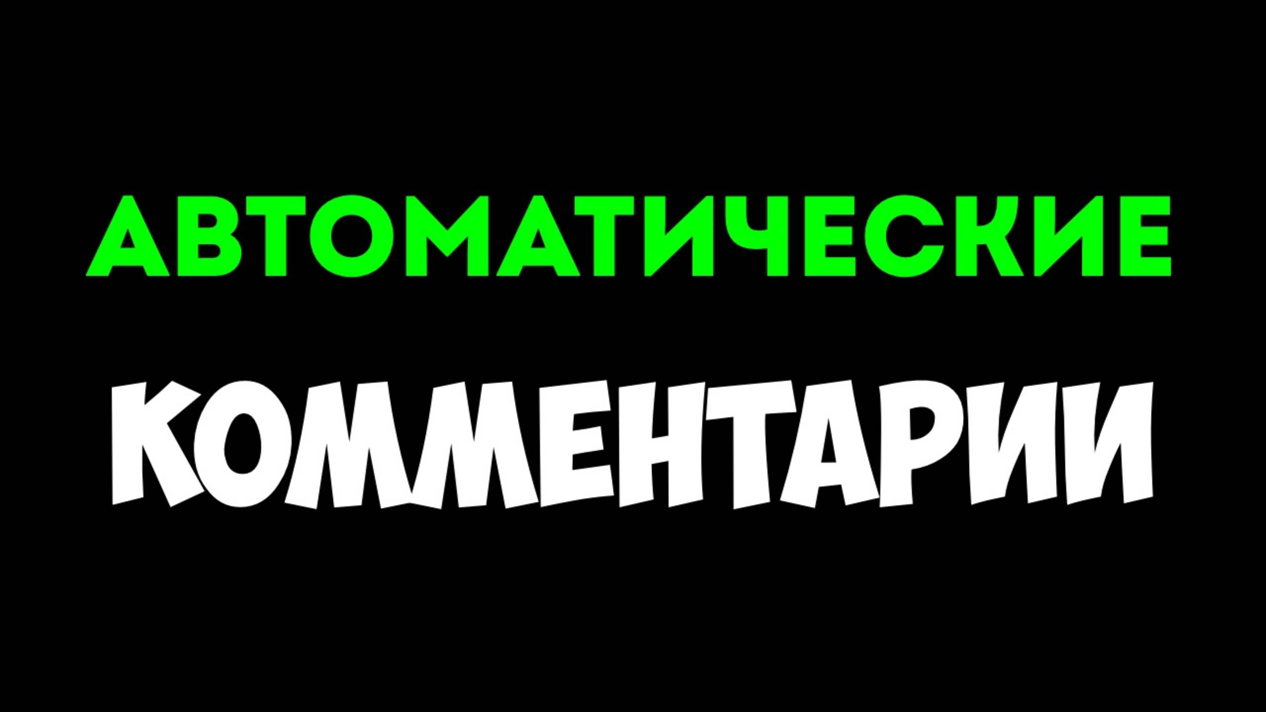 Нейрокомментинг в Telegram: автоматизация, цена и настройка