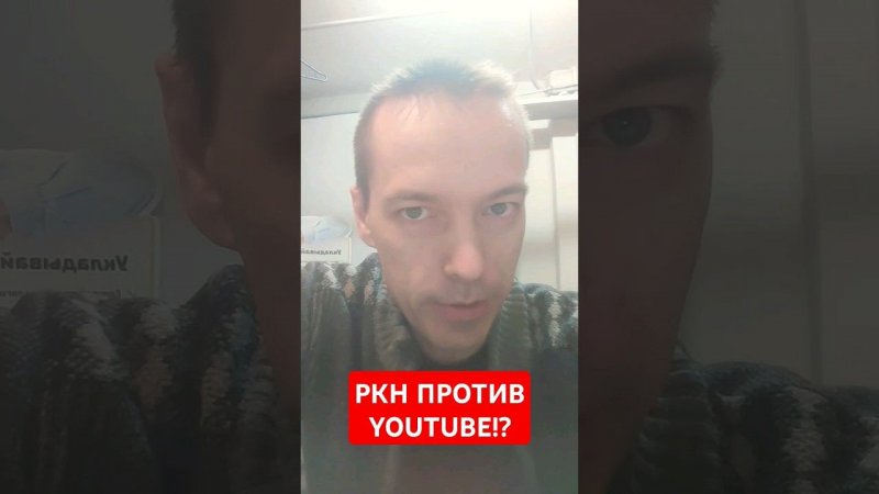 Роскомнадзор против Ютуб: кто кого?