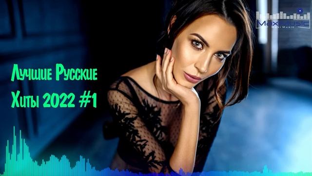 BEST OF RUSSIAN MUSIC 2022 💿 Топовые Русские Ремиксы 2022 Года ▶ Beste Russische Musik 2022