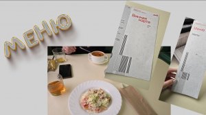 Меню из вагона-ресторана поезда 009, следующего по маршруту Владивосток – Москва. Декабрь 2024 год