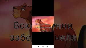 Король лев - История Энни ( заказ)