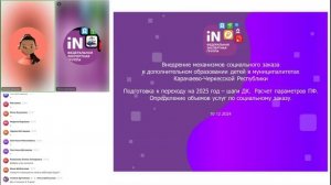 09. Внедрение СЗ в Карачаево-Черкесской Республике. Подготовка к переходу на 2025 год [10.12.2024]