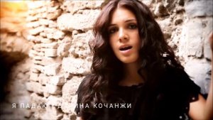 Я ПАДАЮ | Дарина Кочанжи