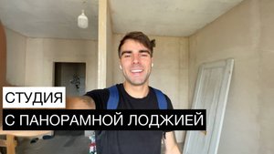Взял в работу новый объект в ЖК Сириус