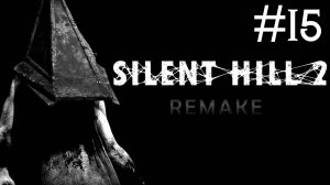 silent hill 2 remake прохождение # видеокассета [15]