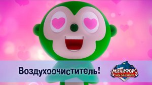 Минифорс. Сила динозавров, 41 серия. Воздухоочиститель!