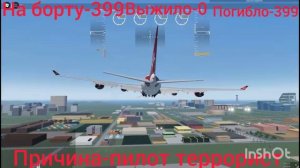 лучше летайте не на боингах а на аирбасе