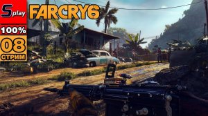 Far Cry 6 на 100% - [08-стрим] - Собирательство： Мондругада