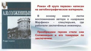 По страницам великой жизни. А.И. Солженицын