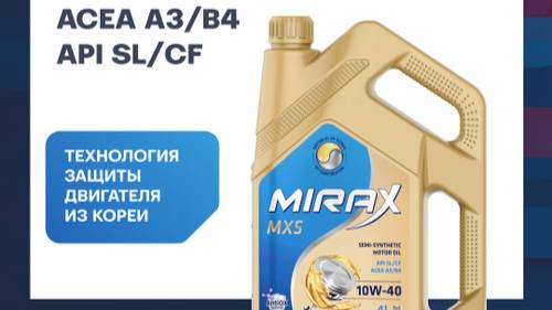 Прожарка 290° 30мин Mirax 10W40  API SL/CF ACEA A3/B4