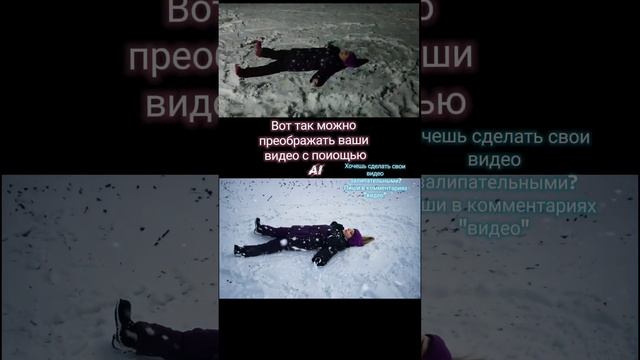 А вы уже знаете про эту фишку ИИ? #live #2024 #зима #нейровидео