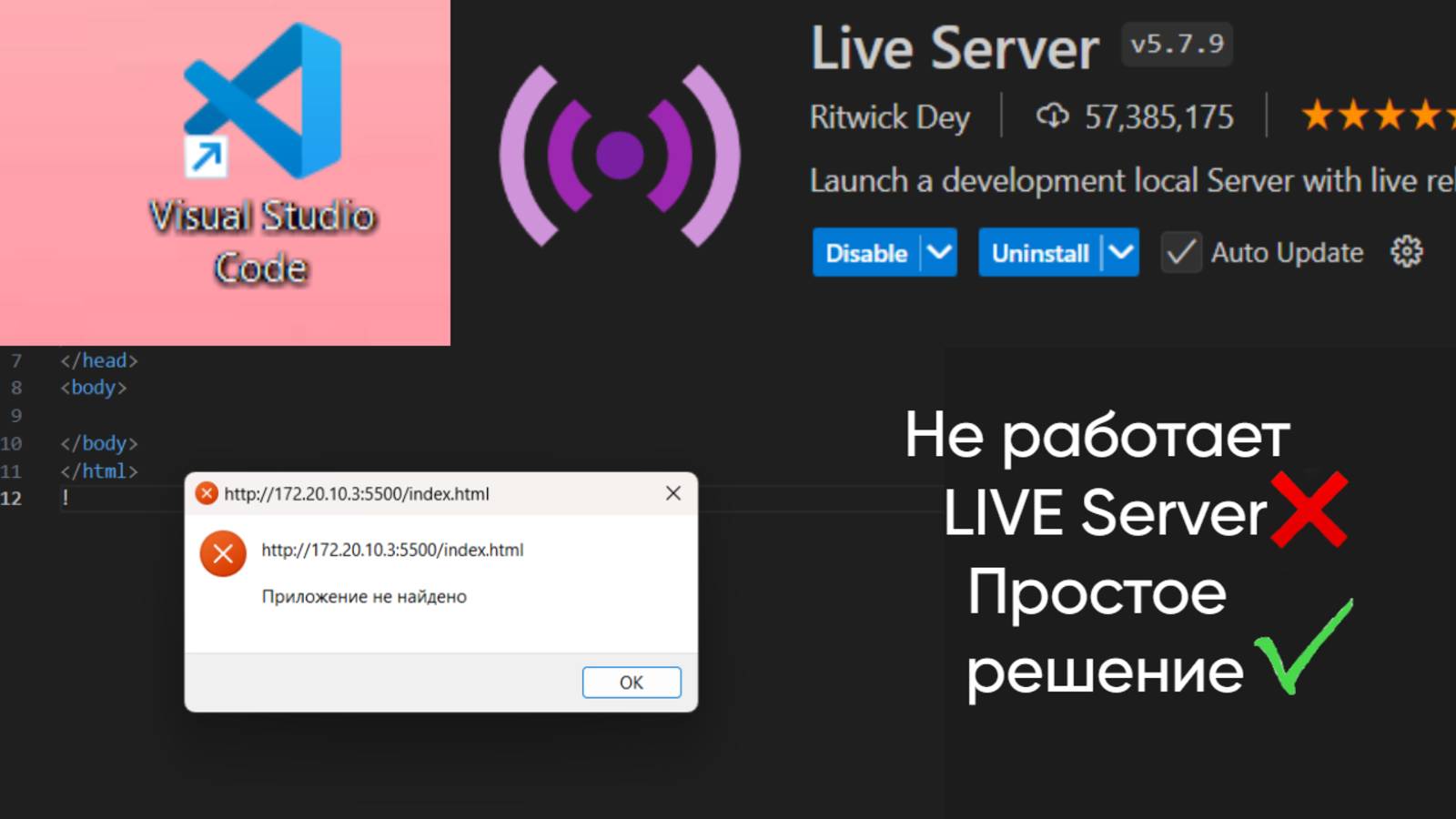 Live Server в VS Code Ошибка- приложение не найдено. Простое решение
