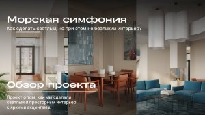 Морская симфония в новом проекте | Обзор проекта для ЖК Futuro Park