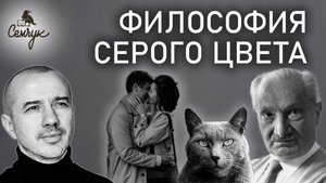 Как серый цвет научит мыслить и быть собой. А вы любите носить серый? Феноменальная психология цвета
