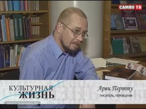 Сюжет Анны Токаревой из передачи «Культурная жизнь» телекомпании «Сампо».