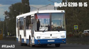 НефАЗ-5299-10-15 (КамАЗ-740.31-240 & КамАЗ-142)