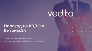 Переход на КЭДО в Битрикс24