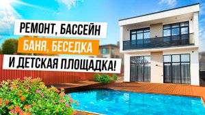 КЛАССНЫЙ ДОМ С РЕМОНТОМ В АДЛЕРЕ ЗА АДЕКВАТНЫЙ ПРАЙС!!